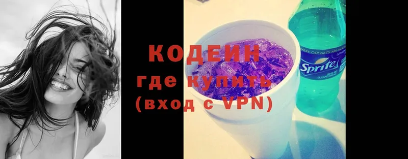 купить  цена  Лысково  Codein Purple Drank 